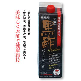 スーパーセール 【 10%OFF 6/11~01:59まで 】黒酢 バーモントα プレミアム【1000ml】ドリンク 黒酢ドリンク 健康酢 飲む酢 健康ドリンク 福山黒酢 健康食品 栄養機能食品 7～10倍 希釈 薩摩産黒酢 中性脂肪 ヒアルロン酸 コラーゲンペプチド 高麗人参エキス 野草源酵素