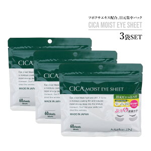Make.in CICA MOIST EYE SHEET Zbgy60×3z 90 cica ڌ pbN c{NTGLX R[Q vZ^ veIOJ VJ ACV[g fC[PA }XN pbN ACPA CNC