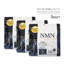 スーパーセール 【 10%OFF 6/11~01:59まで 】NMN プレミアムケアマスク 3セット【30枚入り×3】 PREMIUM CARE MASK MDSKIN LABO ニコチンアミドモノヌクレオチド 高密着 MDSKIN LABO ヒト幹細胞 セラミド ヒアルロン酸 コラーゲン フェイスマスク シートマスク