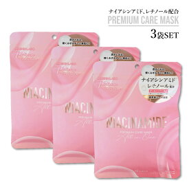 ナイアシンアミド プレミアムケアマスク 3SET【10枚入り×3】 PREMIUM CARE MASK 高密着 レチノール MDSKIN LABO アミノ酸 レチノール ビタミンC誘導体 ヒト型セラミド ヒアルロン酸 フェイスマスク プレミアム 美容成分 プレゼント