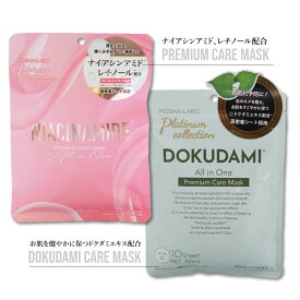 MDSKIN LABO ナイアシンアミド ドクダミ プレミアムケアマスク 2SET【10枚入り×2】 PREMIUM CARE MASK 高密着 MDSKIN LABO ハトムギ セラミド ヒアルロン酸 コラーゲン フェイスマスク シートマスク プレミアム 美容成分 ギフト