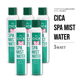 P's CICA スパミスト ウォーター 5本セット【 250g×5本 】スプレー 化粧水 CICA ツボクサエキス 温泉水 もちもち ヒアルロン酸 乾燥対策 素肌美 ツヤ みずみずしいお肌 弾力 肌管理 ご自宅用 母の日 父の日 ホワイトデイ プレゼント