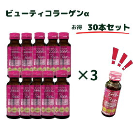 スーパーセール 【 10%OFF 6/11~01:59まで 】コラーゲンドリンク【コラーゲン5000mg30本入り】飲むコラーゲン コラーゲン ビタミンドリンク ヒアルロン酸ドリンク ギフト 美容 女性 美肌 ドリンク ビューティーコラーゲン ヒアルロン酸 ビタミンC 美容サプリ