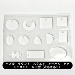 シリコンモールド型 パズル タグ 穴あきシリコンモールド