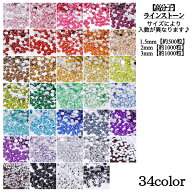 ラインストーン　高分子ストーン【2mm・3mm　1袋→約1000粒】【1.5mm　1袋→約500粒】ネイルパーツ　手芸…