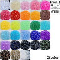 ラインストーン　ミルキーストーン2mm・3mm　1袋→約1000粒】【1.5mm　1袋→約500粒】ネイルパーツ　手芸…