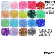 ラインストーン/ABクリア【2mm・3mm　1袋→約1000粒】【1.5mm　1袋→約500粒】オーロラ加工　ネイルパー…