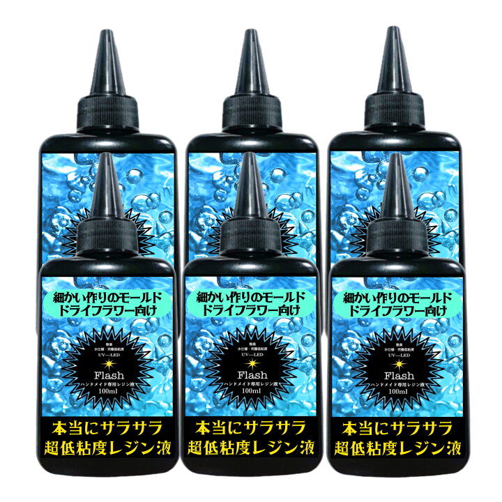 Aurora様 リクエスト 2点 まとめ商品 フラッシュ レジン液楽天市場】超 