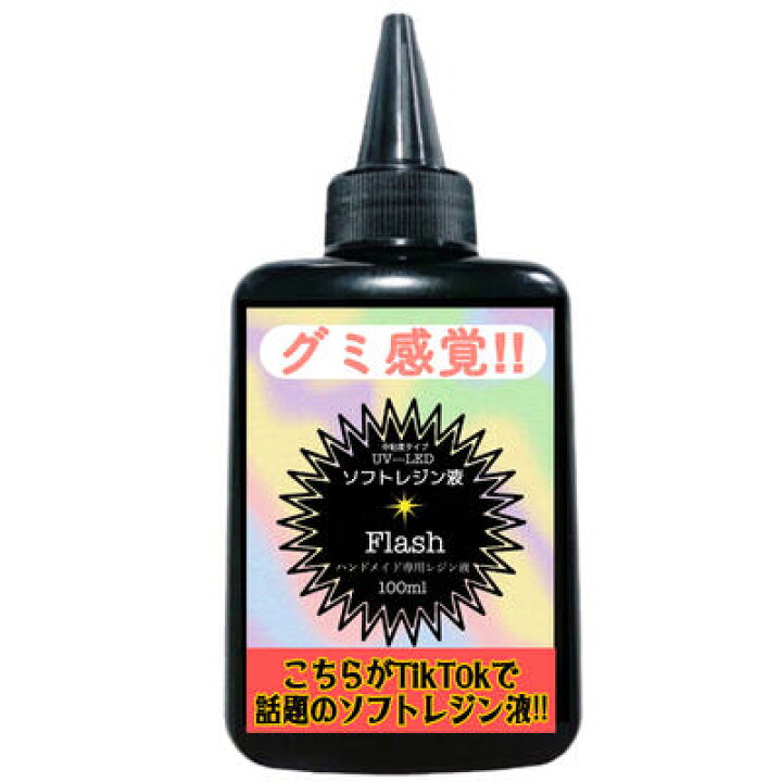 楽天市場】ソフトレジン液 中粘度 UV-LED対応 無臭 速乾 黄変ゼロ 100g 