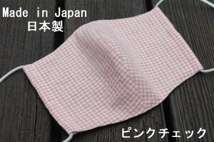 50《日本製》AROVEINA(アロヴィーナ) 自社製品 洗えるマスクダブルガーゼ 綿100% 柔らかゆったりMサイズ おしゃれ ピンクチェック柄マスク【店頭受取対応商品】