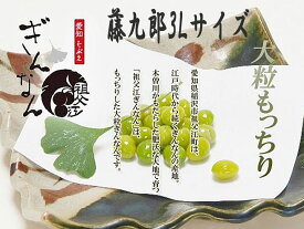 2026年度分 先行予約《日本国内産》【AROVEINAアロヴィーナ】江戸時代から続く銀杏産地 祖父江 藤九郎3L大粒ぎんなん もっちり　秋の味覚 高級銀杏【店頭受取対応商品】