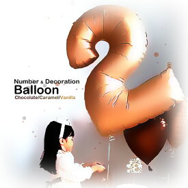 大きなナンバーバルーン。お誕生日会や記念日、周年祝いに。 飾り 数字 風船 誕生日 パーティー ナンバーバルーン バースデー 大きい 祝い 誕生会 ホワイト ベージュ セルフフォト