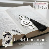 黒のタッセルがピアノによくマッチする。 金属製のト音記号しおり プチギフト 文具セット プレゼント お…