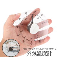 猛暑・大雪のときに知りたい室外温度、窓の外に貼り付けて外気温がわかる室外温度計。 室外温度 透明 気…