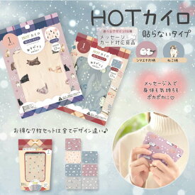 本日ポイント2倍★【1枚/7枚セット】約17時間あったか持続！かわいいのにしっかり防寒の貼らないカイロ。 使い捨て シマエナガ ネコ まとめ買い 備蓄 家族 防災 ぽかぽか 屋外 冷え レジャー 冬 あったか 通勤 通学 アウトドア
