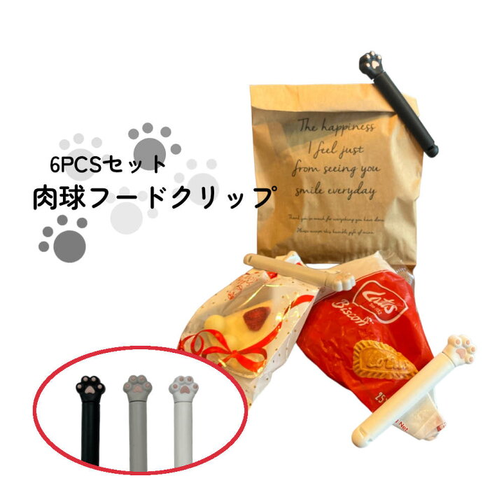 楽天市場】6本セット 袋止めクリップ。肉球が食品保存のお手伝い 食品 