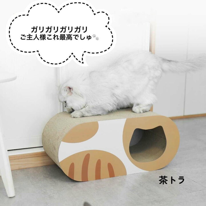 楽天市場】猫様専用爪とぎ。ガリガリもかくれんぼもできる大きな 