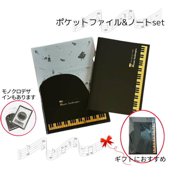 楽天市場】まとめ買いにも最適-鍵盤と音符デザインのクリアファイル 