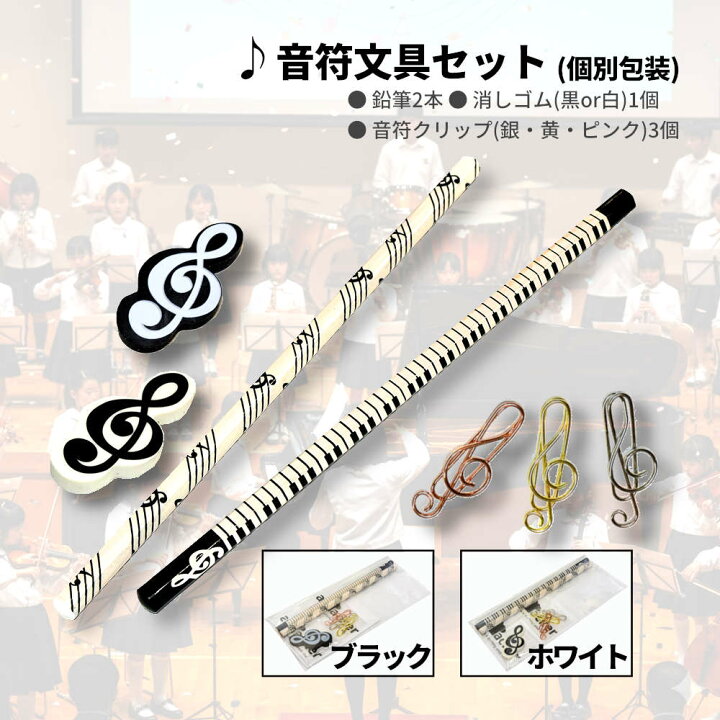 楽天市場 4つで3 引福袋は終了間近 ト音記号や鍵盤モチーフの文具3種類7点セット プチギフトに最適 音楽 プレゼント 発表会 ピアノ 雑貨 音符 記念品 演奏会 吹奏楽 オトナ文具のarpacker 楽天市場 4つで3 引福袋は終了間近 ト音記号や鍵盤モチーフの文具3種類7点セット プチギフトに最適 音楽 プレゼント 発表会 ピアノ 雑貨 音符 記念品 演奏会 吹奏楽 オトナ文具のarpacker