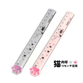 肉球にきらきらラメがファンシーな15cm定規。 にゃんこ 猫 肉球 小学生 定規 じょうぎ ネコ ねこ 子猫 スケール ものさし 雑貨 文房具 学校用品 文具 ネコグッズ プラスチック製 中学生 高校生 JC JK 筆記用具