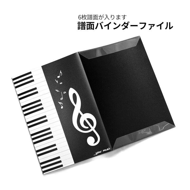 楽譜フォルダー ピアノ ファイル A4 書き込み可能 反射しない 通販