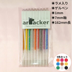 ����߂������C���N�ƍ׎����ڂ��������킢�������{�[���y��9�F�Z�b�g�B�y����1.0mm �����y�� �X�e�[�V���i���[ �Q���C���N ���� �h��G ���^���b�N �J���[�y��