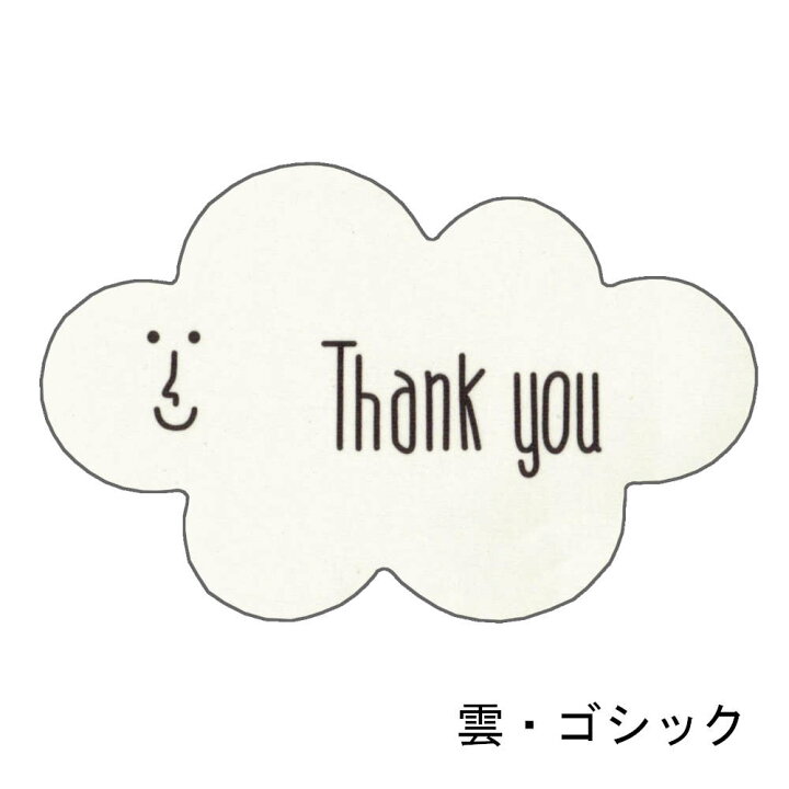 楽天市場 言葉では伝えにくい ありがとう を伝えるthank Youシール かわいい おしゃれ プレゼント お菓子 ハンドメイド 包装 梱包 オトナ文具のarpacker