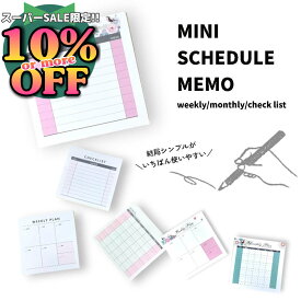 10%引CP配布中*次の予定はいつだったっけとか今日やることなんだっけ? がなくなる小さなメモ。 スケジュール 計画 かっこいい スマート かわいい コンパクト カレンダー メモ 週間 月間 TODO やること ビジネス 家庭 学校