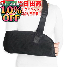 10%引CP配布中*楽天1位 午前分を当日発送 親指掛、左右兼用、大人から幼児まで4サイズ 三角巾 前面着脱 アームホルダー 骨折 腕つり アームスリング アームリーダー 送料無料 幼児 子供 大人 アームサポーター 腕吊り 脱臼 四十肩 腕つりサポーター