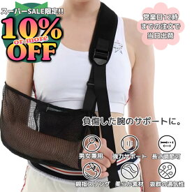 10%引CP配布中*前面着脱の夏向け薄型 ベルトが垂れない 三角巾 アームホルダー アームスリング 腕つり 腕 アームリーダー 前面着脱 送料無料 大人 フリーサイズ アームサポーター 腕吊り おしゃれ 脱臼 骨折 四十肩 通気 脱臼 介護 涼しい 白 黒 2色