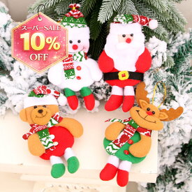 スーパーSALE6%引クーポン★大きめフェルトのオーナメント4点セット。タペストリーやかばんにかけてもよく似合う。 おしゃれ かわいい クリスマス サンタ トナカイ スノーマン