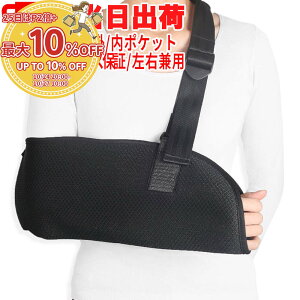 26日 10%引CP*楽天1位 午前分を当日発送 親指掛、左右兼用、大人から幼児まで4サイズ 三角巾 前面着脱 アームホルダー 骨折 腕つり アームスリング アームリーダー 送料無料 幼児 子供 大人 ア