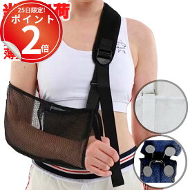 *最大10%引CP配布中*前面着脱の夏向け薄型 ベルトが垂れない 三角巾 アームホルダー アームスリング 腕つり 腕 アームリーダー 前面着脱 送料無料 大人 フリーサイズ アームサポーター 腕吊り おしゃれ 脱臼 骨折 四十肩 通気 脱臼 介護 涼しい 白 黒 2色