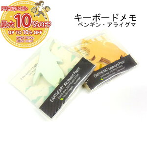 26日 10%引CP*見落とす心配無用なキーボードに立てられるメモ用紙。伝言 オフィス 学校 動物 かわいい
