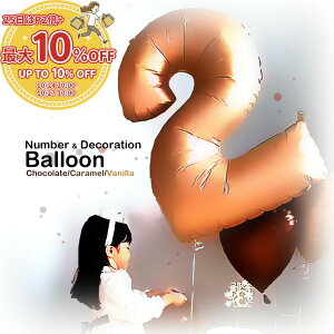 26日 10%引CP*大きなナンバーバルーン。お誕生日会や記念日、周年祝いに。 飾り 数字 風船 誕生日 パーティー ナンバーバルーン バースデー 大きい 祝い 誕生会 ホワイト ベージュ セルフフォ