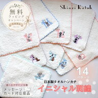 無料ラッピング対象★【シンジカトウ】イニシャル刺繍入りタオルハンカチ。音符と猫デザイン 音楽会 プレ…