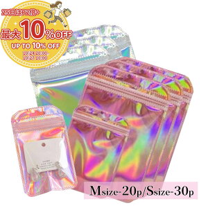 26日 10%引CP*オーロラチャック袋。ジッパー付きで小物収納に便利 アルミ袋 ラッピング パウチ 袋 大容量 厚手 小さい ハンドメイド お菓子 ギフトバッグ プレゼント レインボー キャンディ