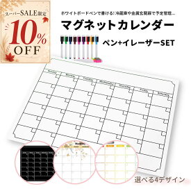 本日ポイント2倍★ゴム磁石の計画・予定表。ホワイトボードペンで書ける、冷蔵庫や金属玄関扉で予定管理。 マグネット ゴム磁石 予定表 計画表 月間 週間 カレンダー マーカー 消せる 冷蔵庫 磁石 大型 ホワイトボード