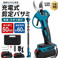 【楽天1位】電動剪定ハサミ 電動ハサミ 充電式 剪定ハサミ 電動 コードレス SK9 電動剪定ばさみ 電動枝切…