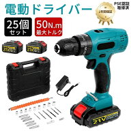 電動ドライバー セット 電動ドリルドライバー 充電式 コードレス マキタバッテリー互換対応 電動ドライバ…