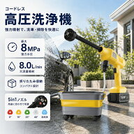 高圧洗浄機 コードレス 充電式 8MPa 強力噴射 6in1ノズル 自吸式 23L折り畳みバケツ付き ペットボトル対…