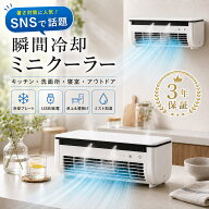 【楽天スーパーSALE 半額！】【★楽天1位★SNSで話題★クールエアーミスト ポータブル エアコンクールエ…
