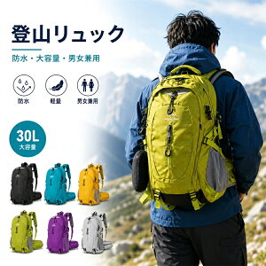 登山 リュック 30L 防水 の人気商品一覧・価格比較
