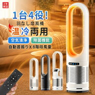 セラミックヒーター 冷暖兼用 空気清浄機 暖房器具 電気 ヒーター 電気ストーブ 羽なし 扇風機 タワーフ…