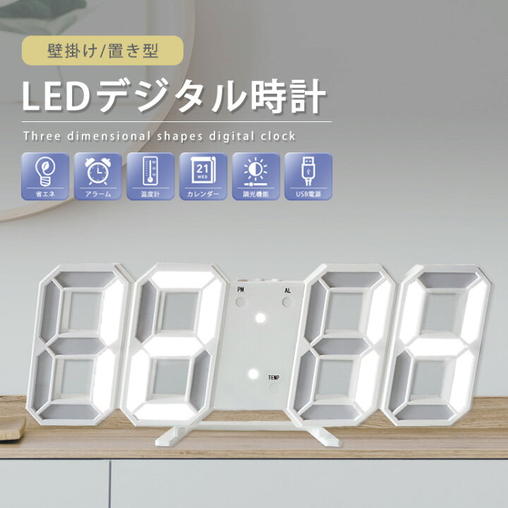 オシャレ 時計LED デジタル時計 壁掛け 卓上置き時計 ホワイト02