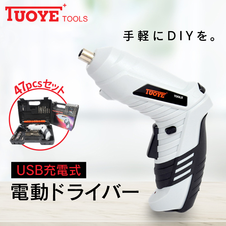 【楽天市場】電動ドライバー セット USB充電式 電動ドリル 