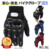 バイクグローブ 夏用 メッシュ 夏 ライディンググローブ 手袋 プロテクター スマホ対応 バイク 通気性 メ…