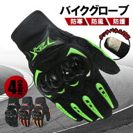 バイク グローブ 春 秋 冬用 タッチパネル対応 バイクグローブ 手袋 ナックルガード 防寒 オートバイ 冬 …