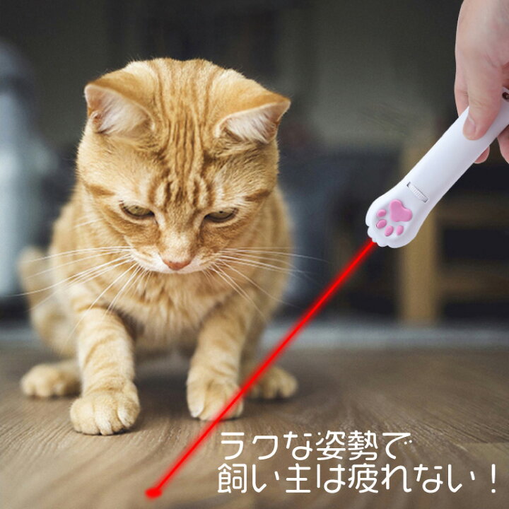 訳あり】 猫 じゃらし 玩具 肉球 LED ライト レーザー ポインター 白 おもちゃ