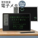 【楽天1位獲得】多機能 電子メモ 時計 カレンダー LCD液晶 温度計 湿度計 10インチ ブラック ホワイト 充電式 デジタ…